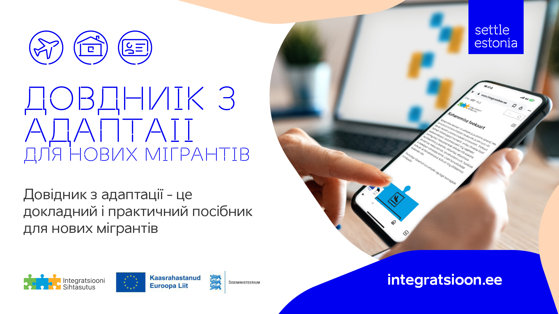 Розроблено довідник, який допоможе новим жителям адаптуватися  