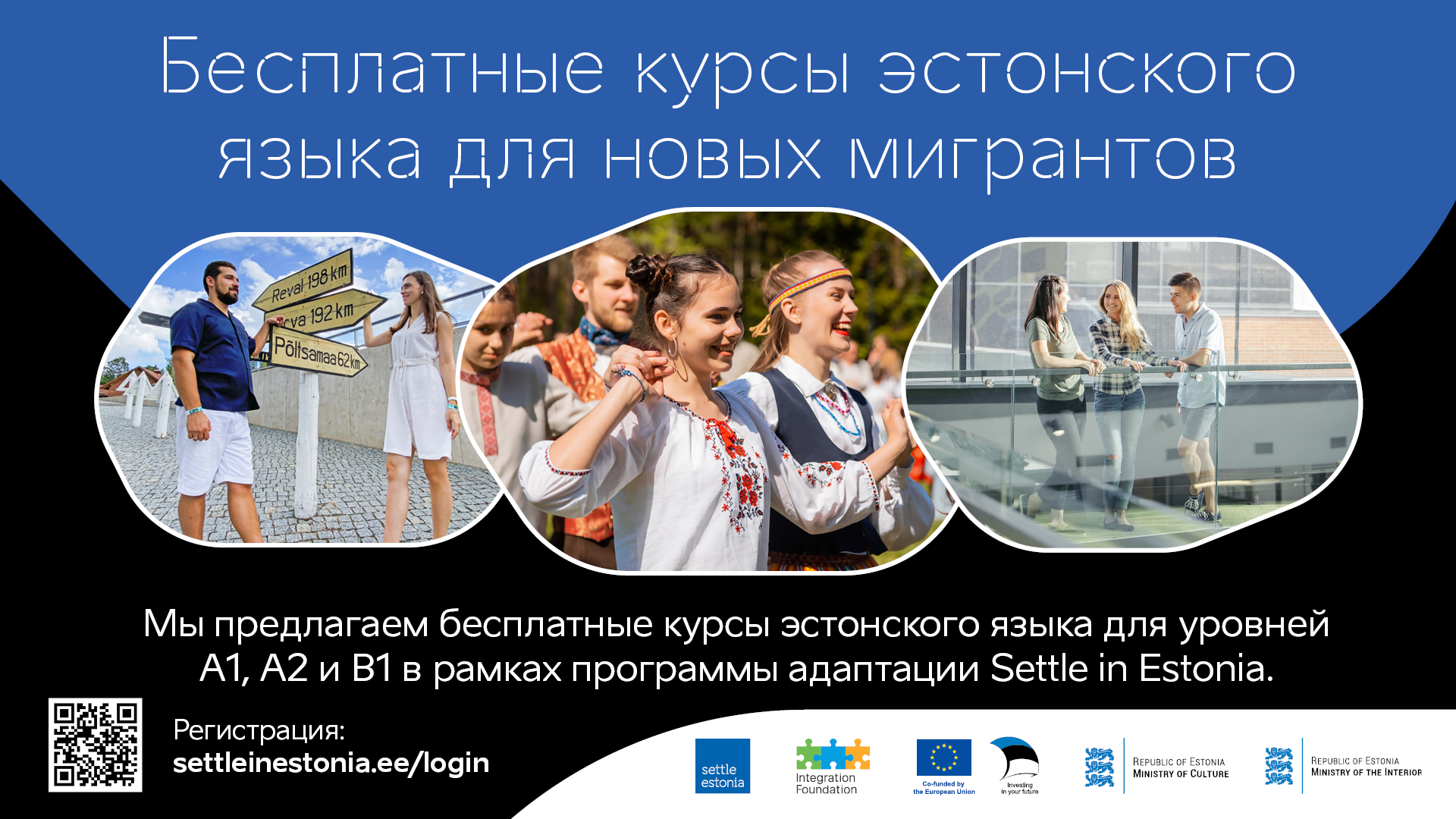 Приглашение новых иммигрантов на языковые курсы и тренинги по адаптации